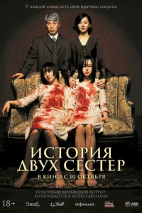 История двух сестёр История двух сестёр