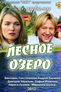 Лесное озеро Лесное озеро