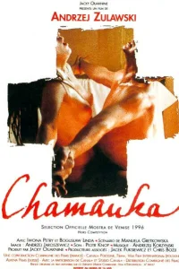 Шаманка Шаманка