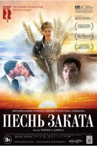 Песнь заката Песнь заката