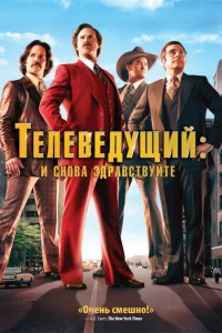 Телеведущий: И снова здравствуйте Телеведущий: И снова здравствуйте