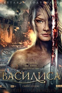 Василиса Василиса