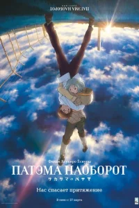 Патэма наоборот Патэма наоборот