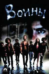 Воины Воины