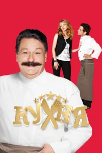 Кухня Кухня