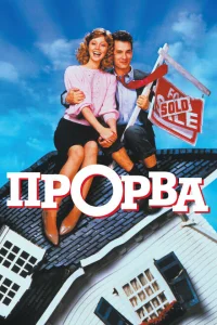 Прорва Прорва