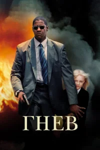 Гнев Гнев