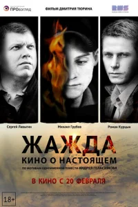 Жажда Жажда