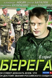 Берега Берега