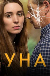 Уна Уна