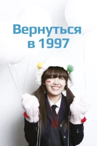 Вернуться в 1997 Вернуться в 1997