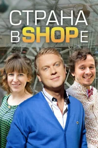 Страна в shope Страна в shope