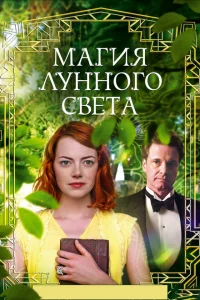Магия лунного света Магия лунного света