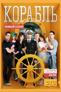 Корабль Корабль