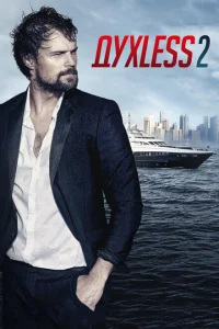 Духless 2 Духless 2