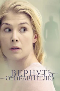 Вернуть отправителю Вернуть отправителю