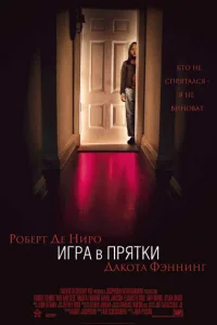 Игра в прятки Игра в прятки
