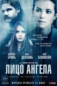 Лицо ангела Лицо ангела