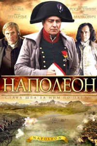 Наполеон Наполеон