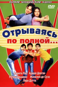Отрываясь по полной... Отрываясь по полной...