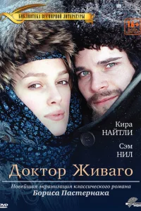 Доктор Живаго Доктор Живаго