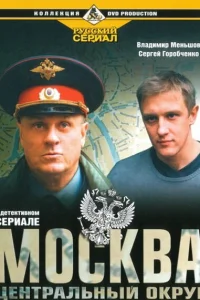 Москва. Центральный округ Москва. Центральный округ