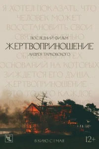 Жертвоприношение Жертвоприношение
