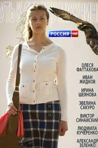 Путь к сердцу мужчины Путь к сердцу мужчины