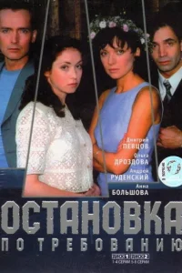 Остановка по требованию Остановка по требованию