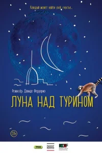 Луна над Турином Луна над Турином