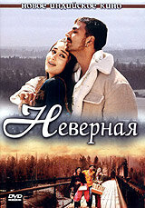 Неверная Неверная