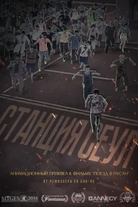 Станция «Сеул Станция «Сеул