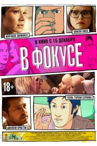 В фокусе В фокусе