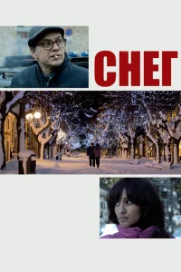 Снег Снег