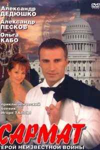 Сармат Сармат