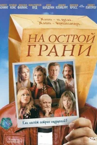 На острой грани На острой грани