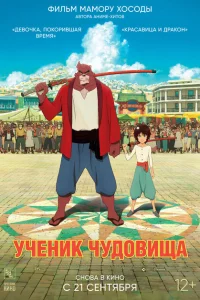 Дитя чудовища Дитя чудовища