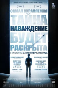 Наваждение Наваждение