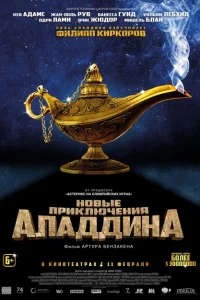 Новые приключения Аладдина Новые приключения Аладдина