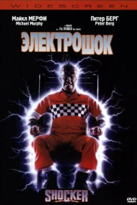 Электрошок Электрошок