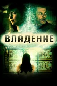 Владение Владение