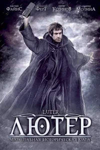 Лютер Лютер
