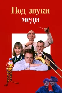 Дело – труба Дело – труба