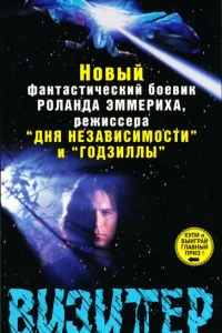 Визитёр Визитёр