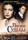 Линия судьбы Линия судьбы