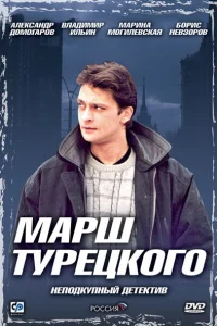 Марш Турецкого Марш Турецкого