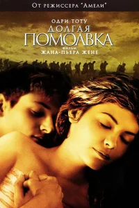 Долгая помолвка Долгая помолвка