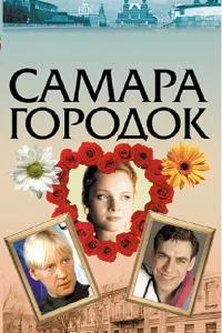 Самара-городок Самара-городок