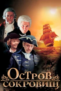 Остров сокровищ Остров сокровищ