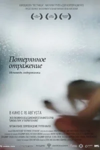 Потерянное отражение: Исповедь содержанки Потерянное отражение: Исповедь содержанки